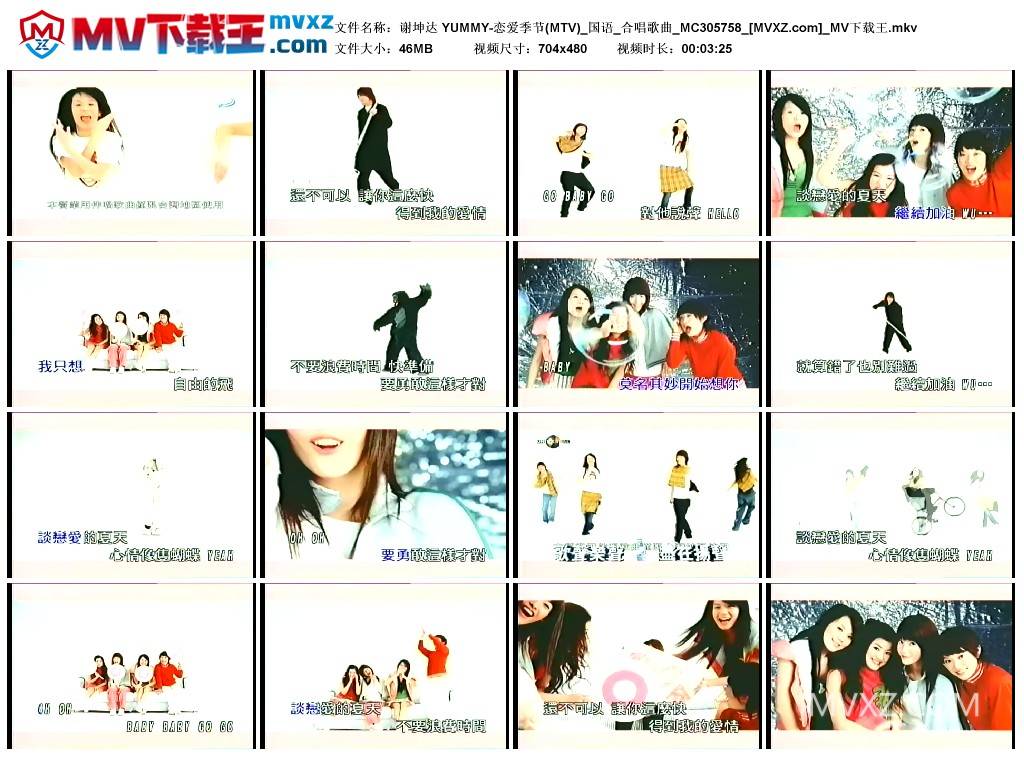 谢坤达 YUMMY-恋爱季节(MTV)_国语_合唱歌曲_MC305758